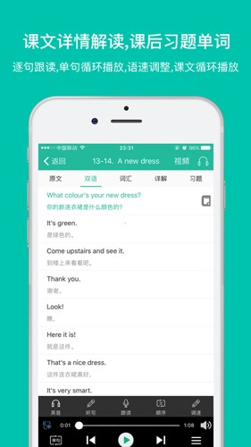 省心英语app最新版截图1