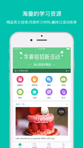 省心英语app最新版截图4