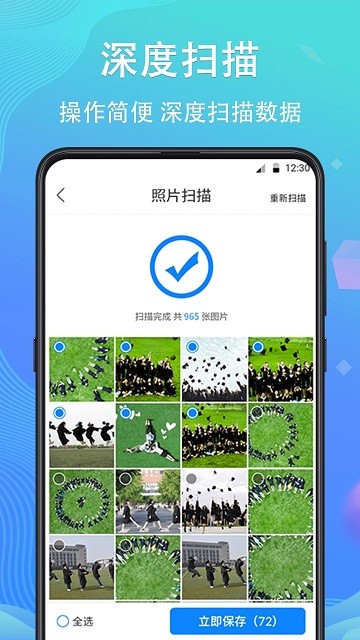 手机数据恢复精灵app截图2