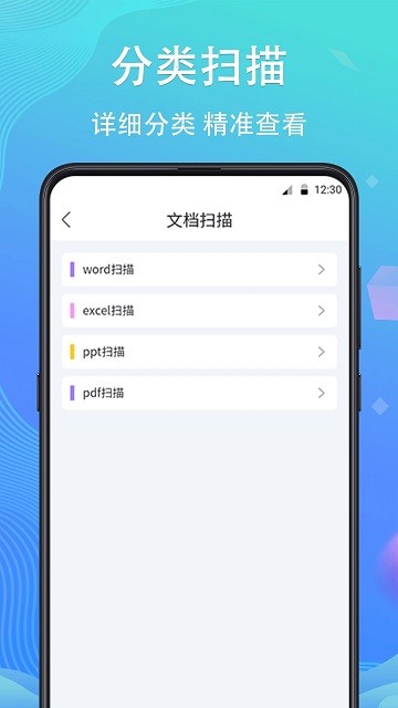 手机数据恢复精灵app截图3