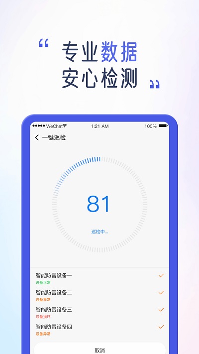 安服匠智能app截图3