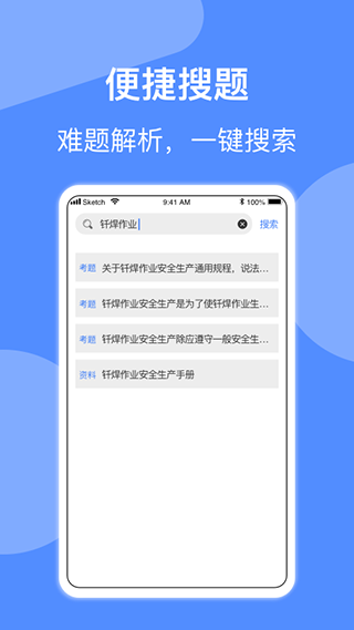 焊工题库app截图1