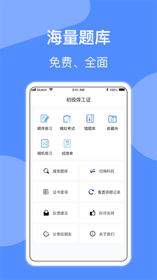 焊工题库app截图2