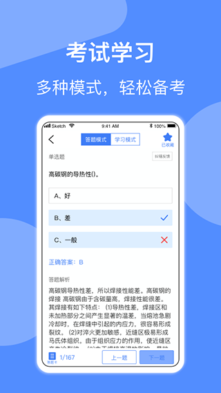 焊工题库app截图3