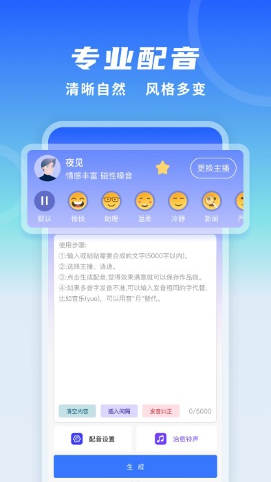 全能配音王app截图2