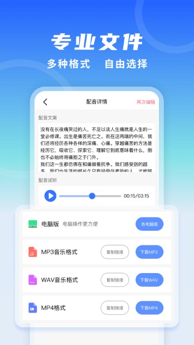 全能配音王app截图5