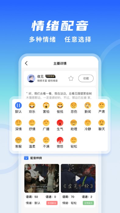 全能配音王app截图1