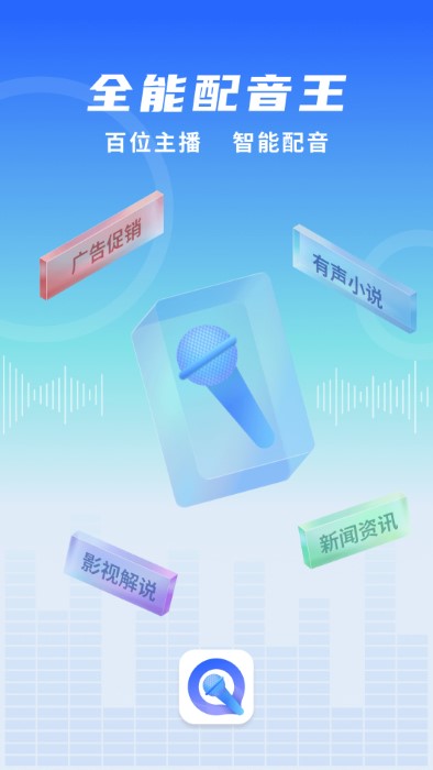 全能配音王app截图4