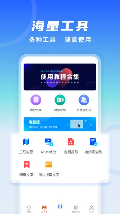 全能配音王app截图3