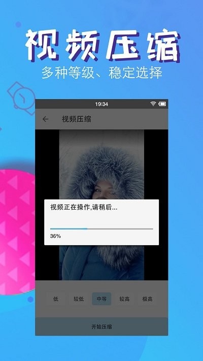 视频图片压缩手机版(改为快压缩)截图4