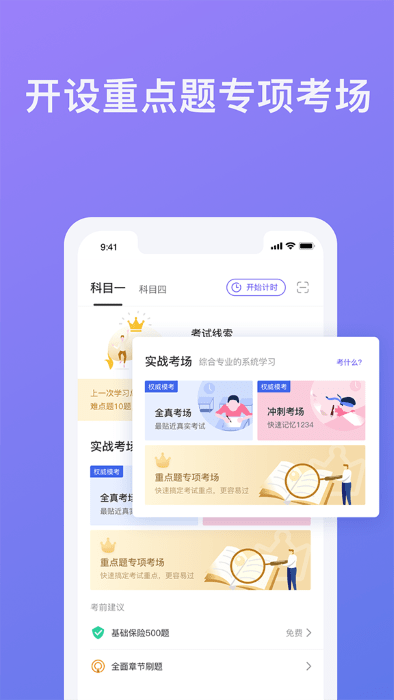 壹学车手机app截图3