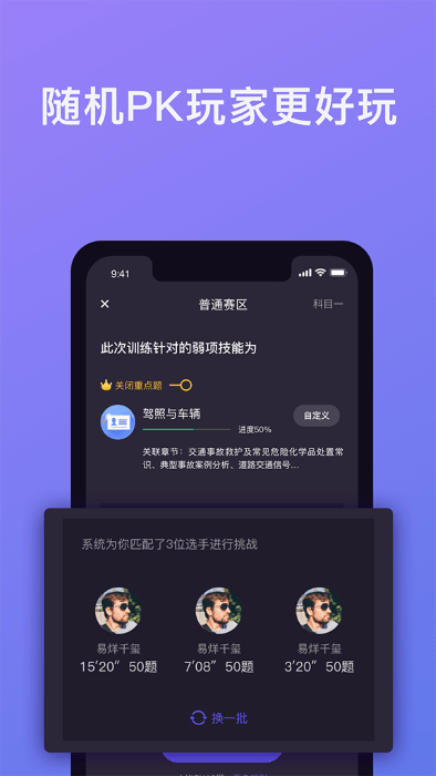 壹学车手机app截图2