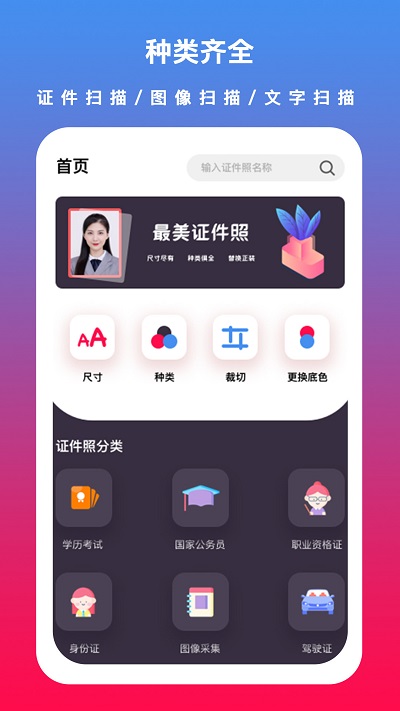 通用证件照客户端截图3