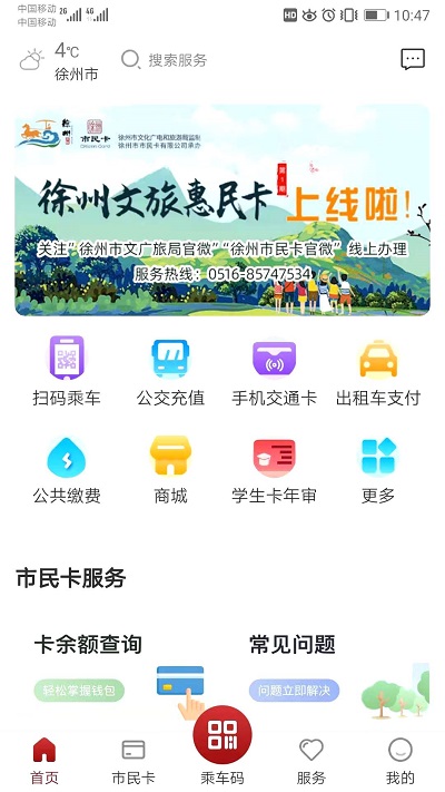 徐州市民卡截图3