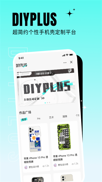 diyplus定制手机壳截图2