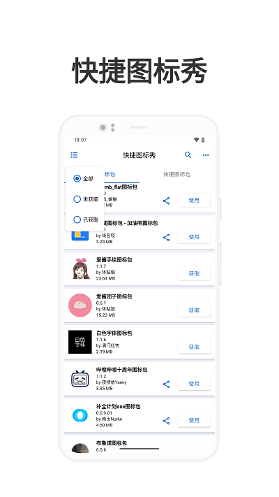 快捷图标秀app截图4