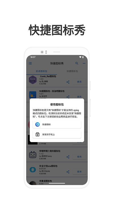 快捷图标秀app截图2