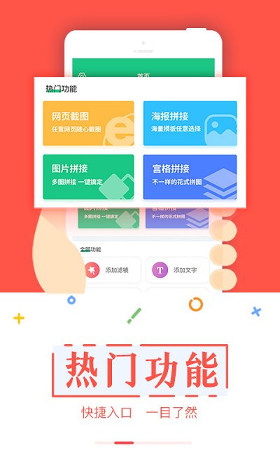 截图宝助手app截图3