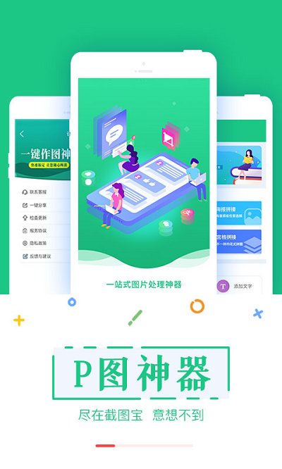 截图宝助手app截图4