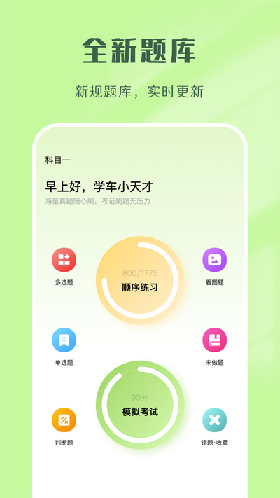 驾考速通题库app截图3