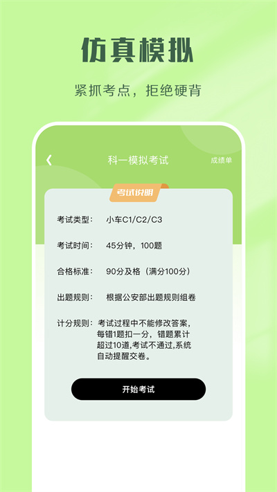 驾考速通题库app截图1