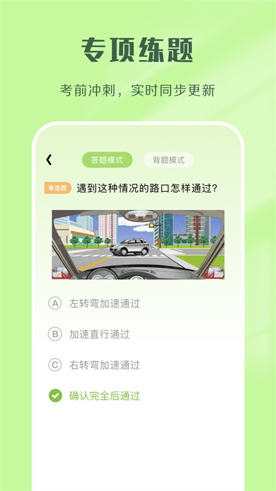 驾考速通题库app截图2