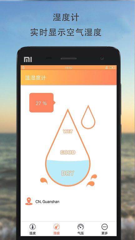 温湿度计app免费版截图2
