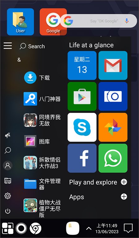 win11模拟器手机版截图4