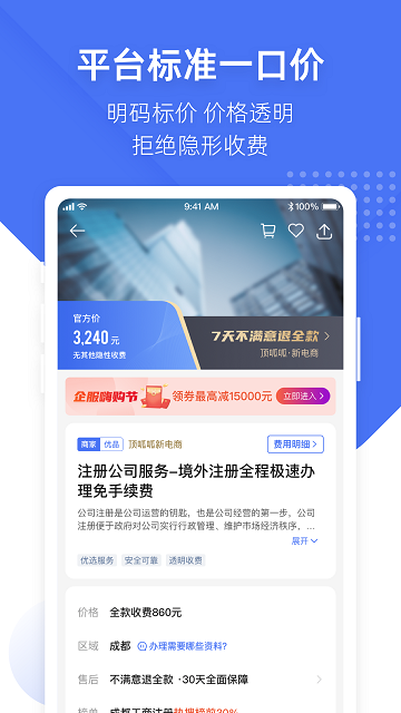 薯片企服APP(改为顶呱呱)截图4