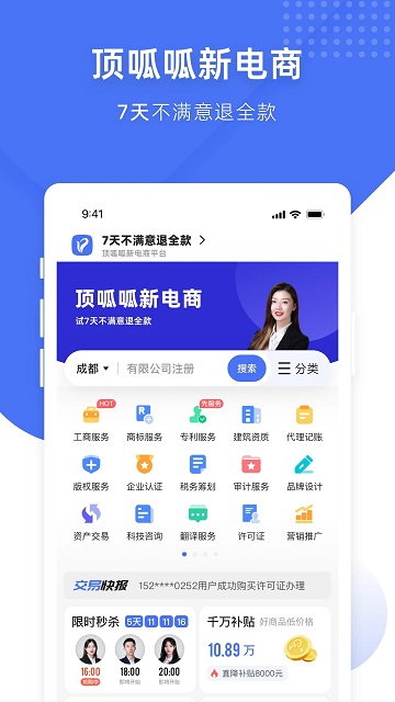 薯片企服APP(改为顶呱呱)截图3