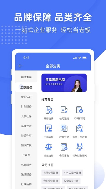 薯片企服APP(改为顶呱呱)截图1