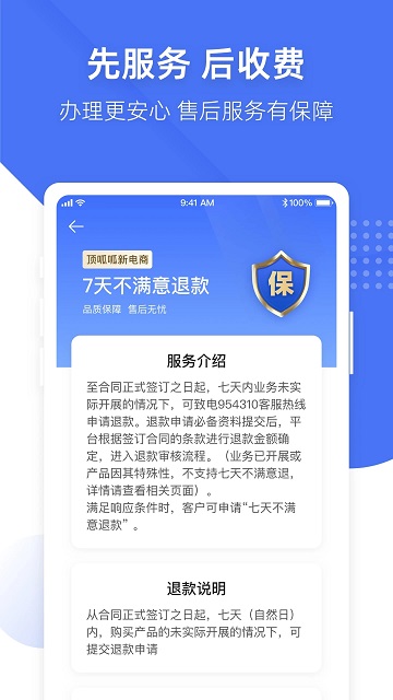 薯片企服APP(改为顶呱呱)截图2