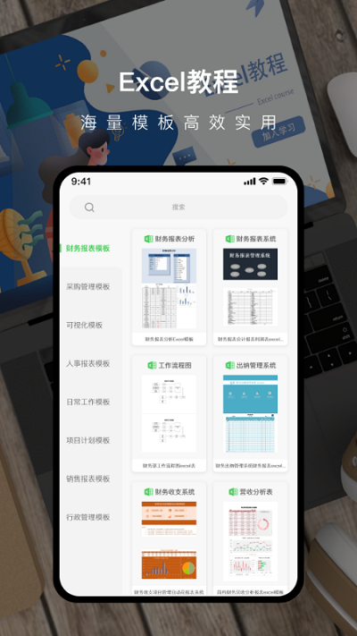 excel电子表格软件手机版截图1