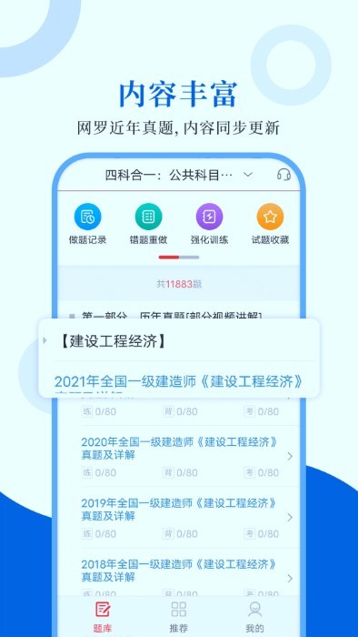 一级建造师圣题库app截图2