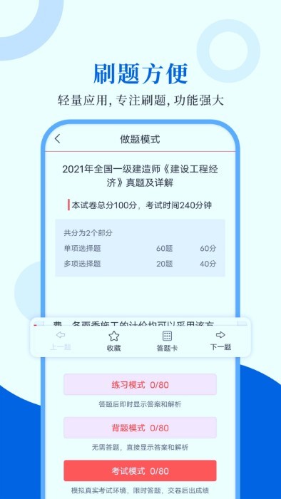 一级建造师圣题库app截图4