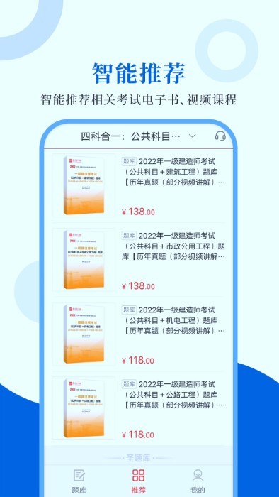 一级建造师圣题库app截图3