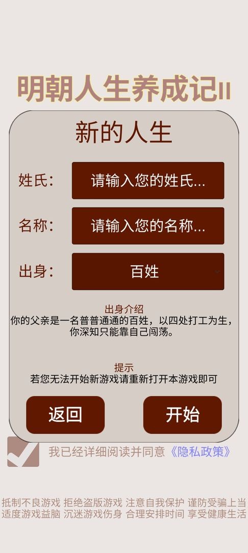 明朝人生养成记2折相思截图1