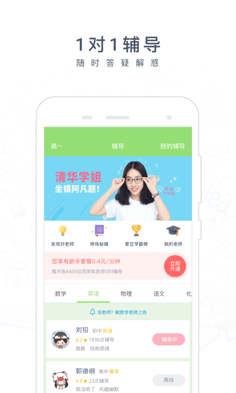 阿凡题官方版截图1