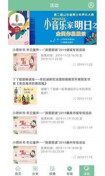 小荷听书app