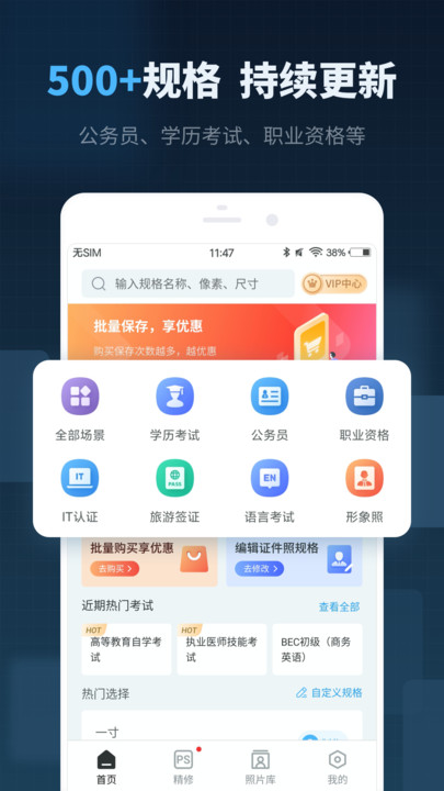 精英证件照截图1