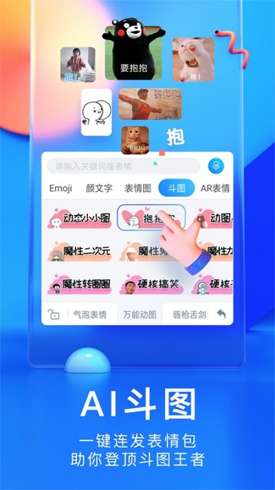 百度输入法荣耀定制版app截图1