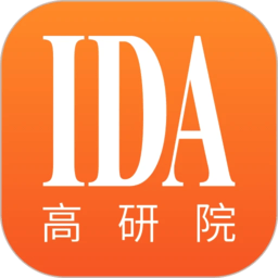 ida高研院app最新版 