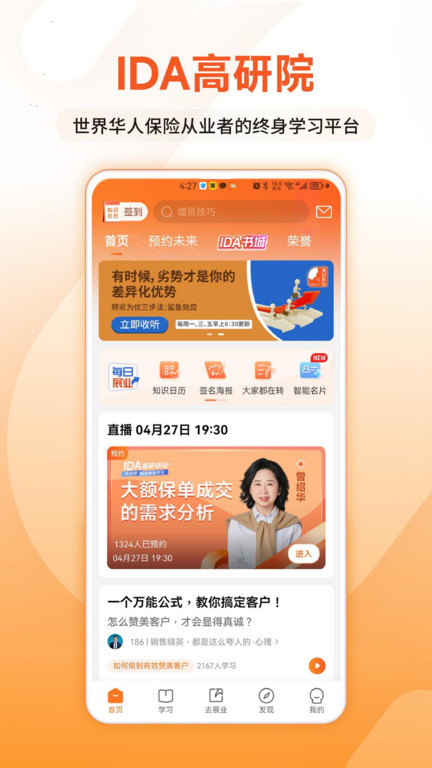 ida高研院app最新版截图1