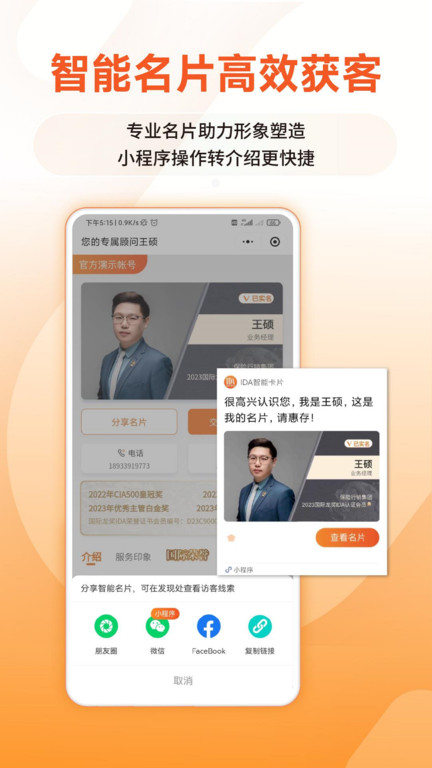 ida高研院app最新版截图3