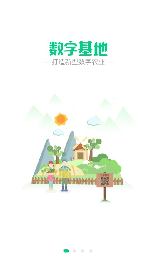 手掌农场app(改为海曙未来农场)