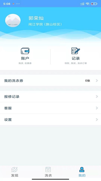 小依洗衣机app官方版截图4