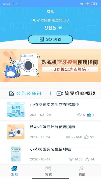 小依洗衣机app官方版截图2