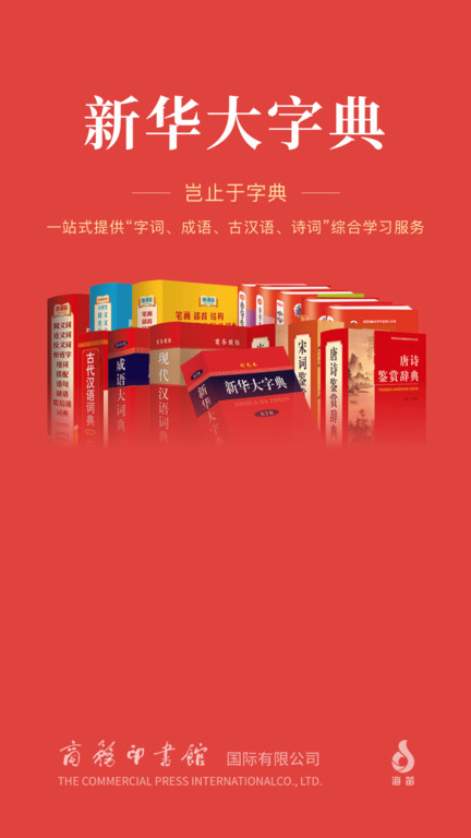 新华大字典最新版本截图1