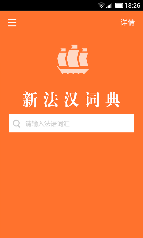 新法汉词典app手机版截图1