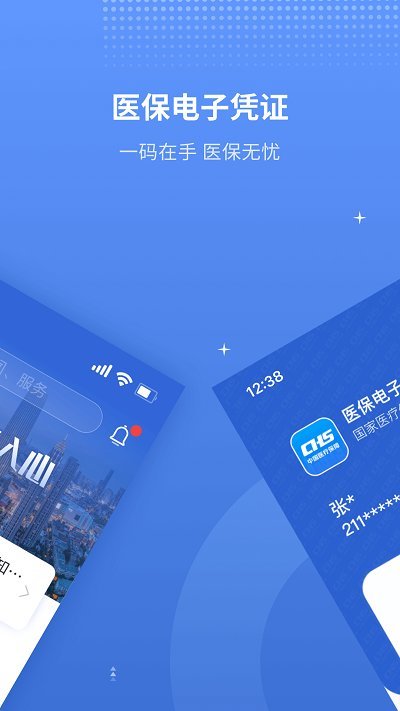 津医保手机app截图3